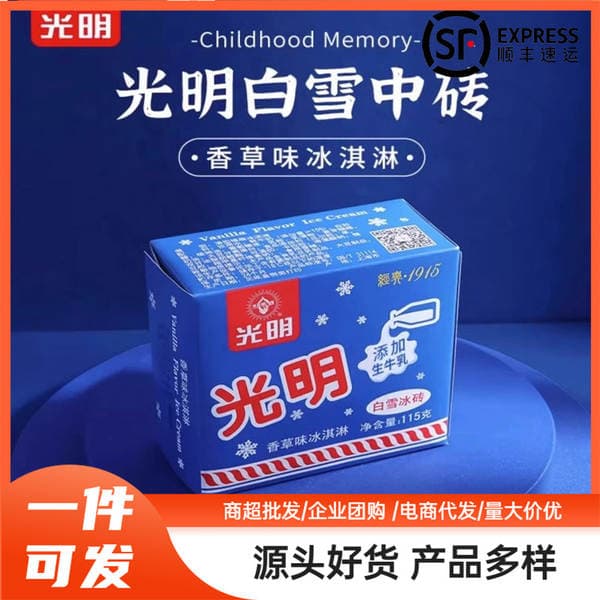 Guangming White Snow Vanilli Dondurma Kərpic, Şanxay Klassik
