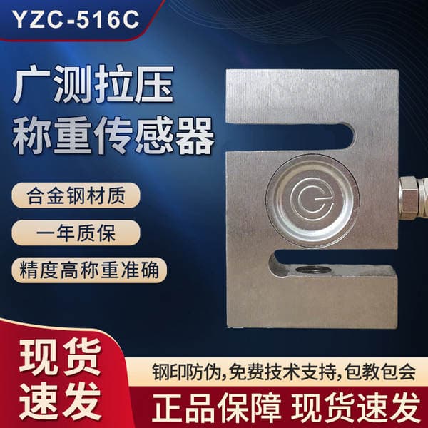 Genuine Radio S-Type Sensor Yzc-516C Radio-Based S-Type Sensor 100/300/500Kg/Pull Pressure