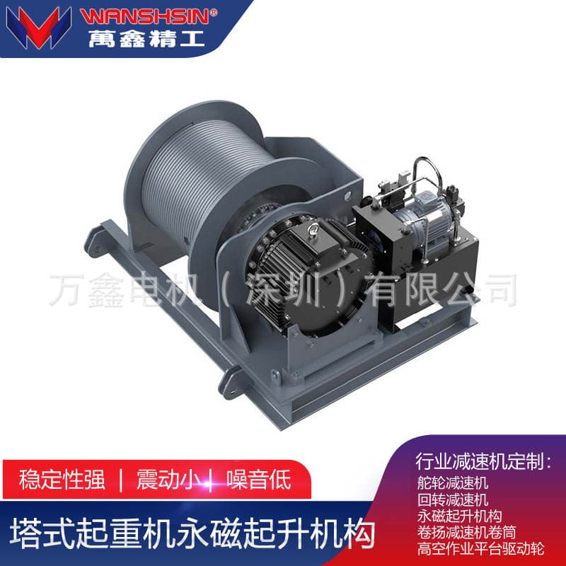 Wanxin Seiko Permanent Magnet Hoisting Mechanism Tower Crane Engineering Machinery Industry Special Reducer Motor Motor