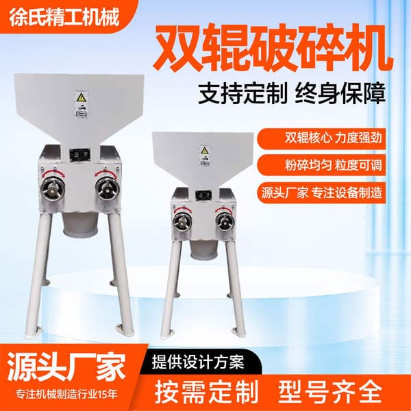 Double Roller Crusher with Uniform Crushing and Strong Strength. Manufacturer Customized Aluminum Slag Coal Double Roller Extrusion Crusher