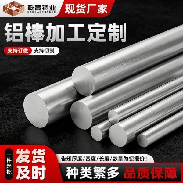 Factory Wholesale Customizable Aluminum Alloy Hollow Aluminum Bars, Processing and Customizing Aluminum Bars, Industrial Aluminum Round Bars, Aluminum Profile Materials