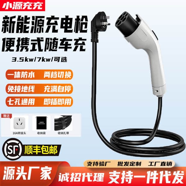 New Energy Vehicle Charging Gun Byd Geely Tesla Portable On-Board Charger 3.5Kw/7Kw Portable On-Board Charger 16A