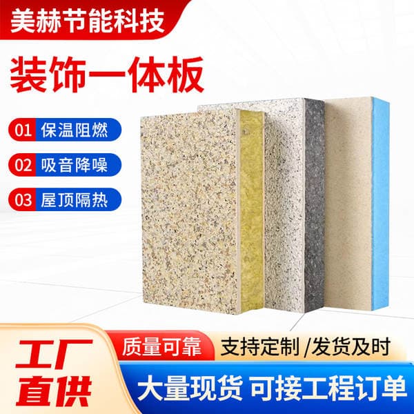 Manufacturer Production and Decoration Exterior Wall Insulation Decoration Integrated Board Insulation Fireproof Insulation Wall Panel Artificial Stone Paint Insulation Board