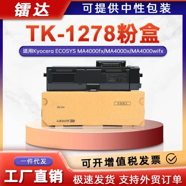 Suitable for Kyocera Tk-1278 Powder Cartridge Ma4000Fx Ink Cartridge Ma4000X Toner Cartridge Ma4000Wifx Ink Cartridge