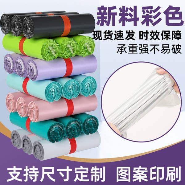 New material color express bag wear-resistant waterproof packaging bag super toughness logistics packaging bag printing wholesale