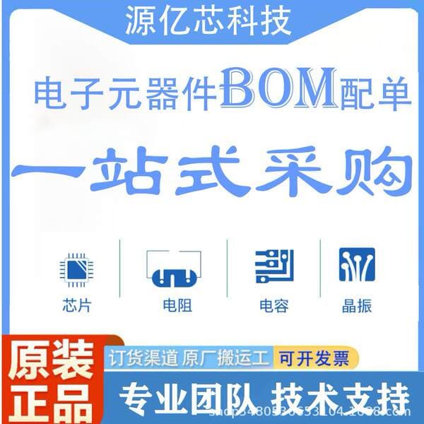 Electronic Components One-Stop Bom Distribution List, Transistors, Mosfets, Integrated Circuits, Ic Chips, Capacitors, Resistors