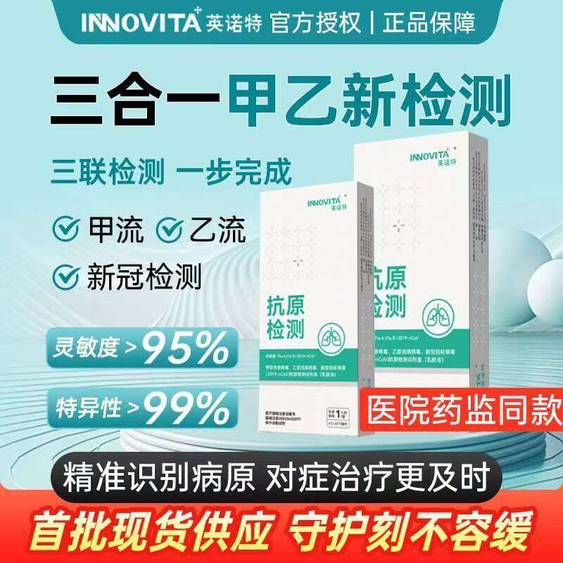 Innotek Üçlü Qrip A, B, C Antigen Test Dəsti (Ev üçün)