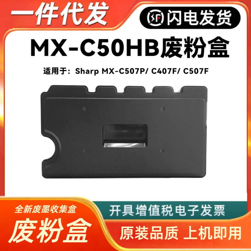 Sharp MX-C50HB / MX-C507P / C407F / C507F üçün tullantı toner qutusu / tullantı mürəkkəb qabı