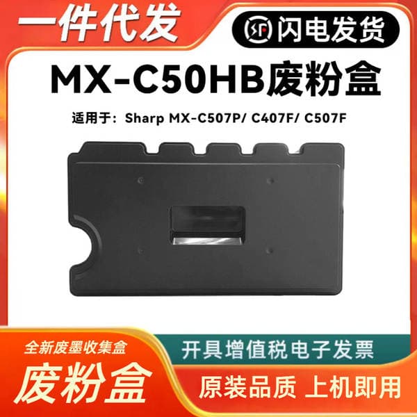 Suitable for Sharp Mx-C50Hb Waste Toner Box Sharp Mx-C507P C407F C507F Waste Ink Recycling Container