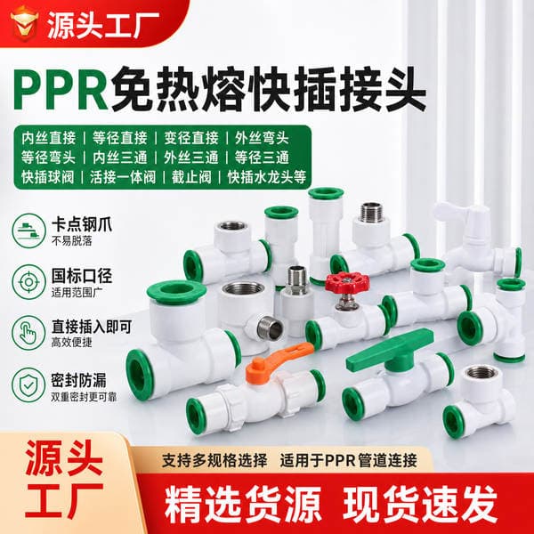 Non-hot melt ppr water pipe quick connector pipe fitting tee Quick insert inner wire direct reducing elbow faucet quick connector
