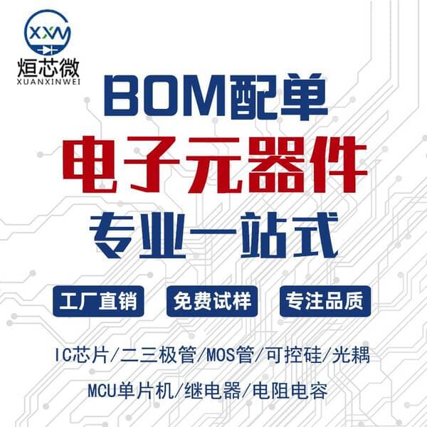 Electronic components BOM one-stop ordering: transistors, MOS field-effect transistors, integrated circuits, IC chips, and samples