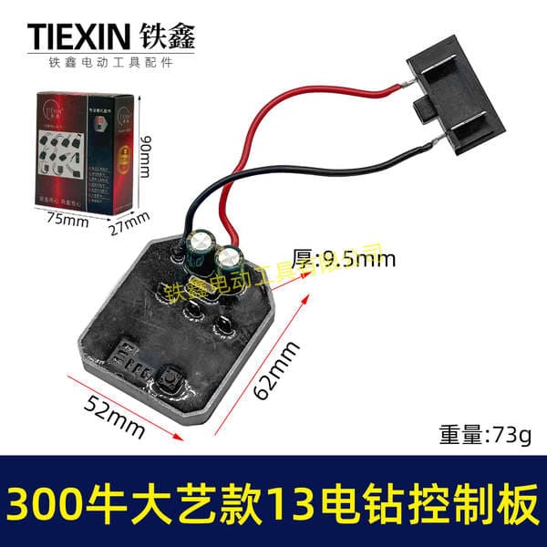 13mm Drellər üçün Alüminium Qoruyucu Qabıqlı 300N Litium Elektrikli Drel İdarəetmə Lövhəsi (Model 05017)
