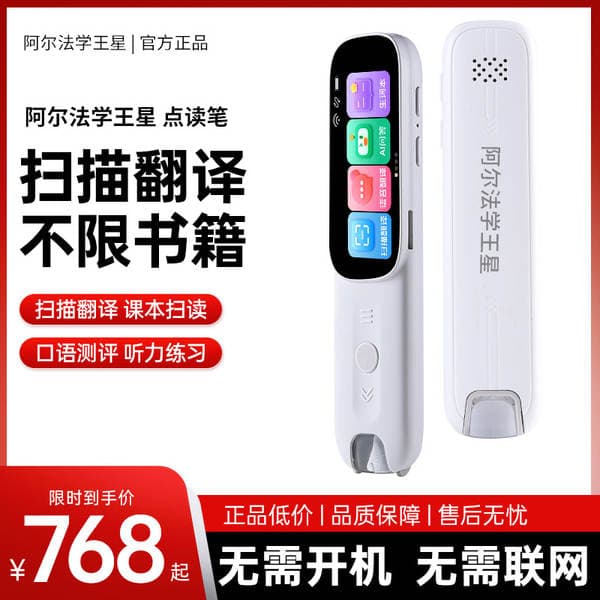 Alpha Dictionary Pen, Electronic Reading Pen, a Learning Tool for Elementary School English, a Translation Pen Suitable for All Subjects in Primary, Middle, and High School