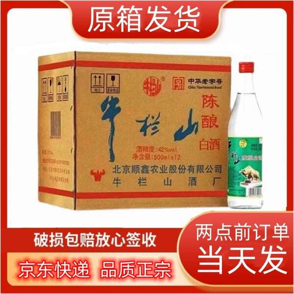 Niulanshan yaşlı spirtli içki, 42%, güclü dad, Beijing Ergotou, 500 ml, 12 şüşə
