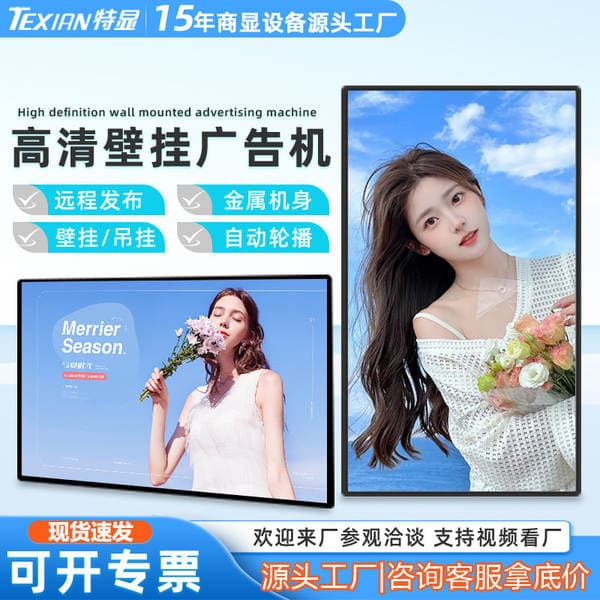 32/43/ 55inch Wall-Mounted Advertising Machine with 4K A-Grade Brand-New Tempered Screen, Smooth Remote Query, Touch Control, All-In-One for Supermarkets