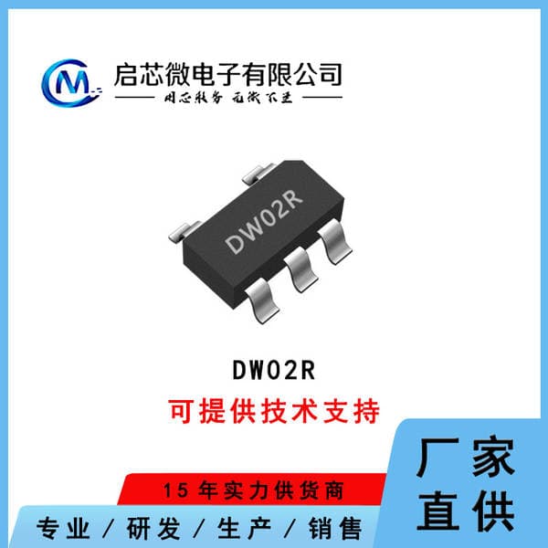 Rechargeable lithium battery protection circuit DW02R overvoltage charging protection discharge protection SOT23-5 package