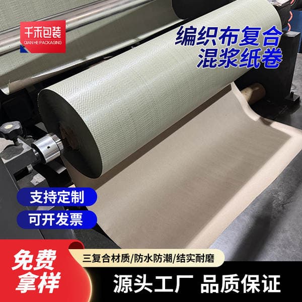 Thickened Composite Kraft Paper Woven Fabric Roll Stainless Steel Express Delivery Packaging Material Furniture Logistics Packaging Wholesale in Stock
