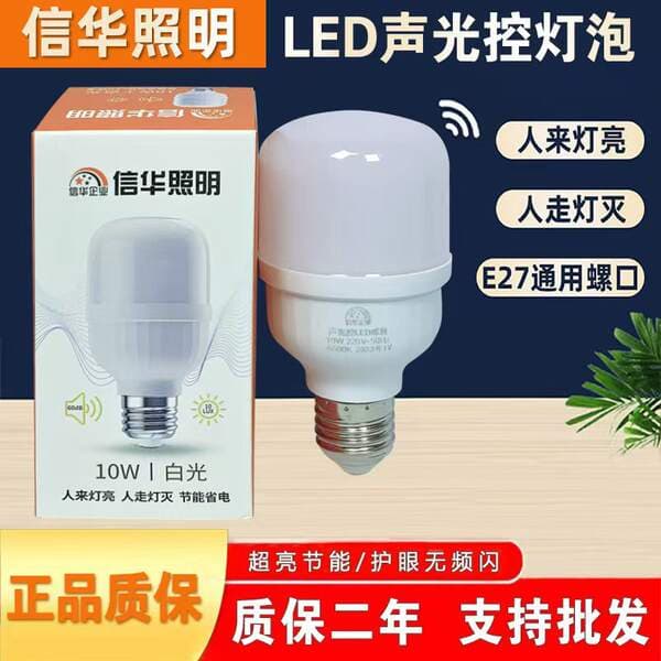 Xinhua Lighting LED E27 Enerjiyə Qənaət Edən Səs və İşıq Nəzarətli Lampa (5W/10W)