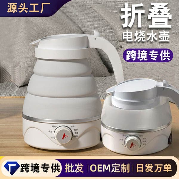Portable Electric Kettle Household Travel Folding Kettle Automatic Power-off Integrated Electric Kettle Automatic Kettle