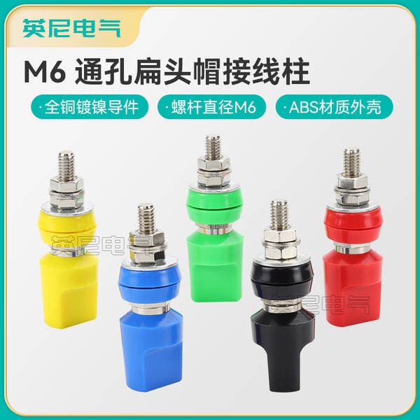 6mm M6 flat nozzle spiral terminal 60a chassis cabinet electrode color screw terminal connection terminal