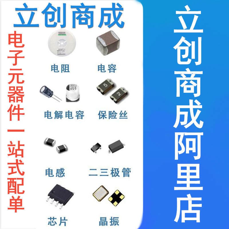 Lichuang Shangcheng Digital Components Distribution List BOM Table Distribution List Connector Resistance Capacitor Chip One-stop Distribution List