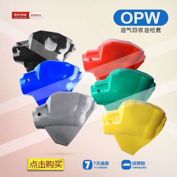 Fuel Gun Accessories Opw Oil and Gas Recovery Fuel Gun Cover Protective Cover Leather Cover Rubber Cover Durable Rubber Gun Cover