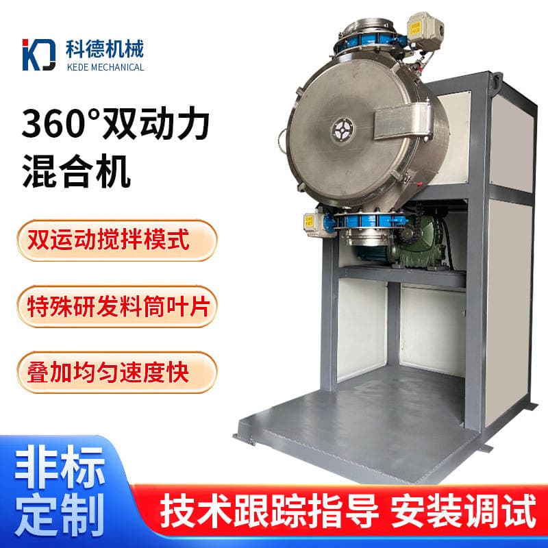 Kede Chemical Food Powder Mixing and Stirring Machine 360 ° Dual Power Mixing Equipment Plastic Granule Mixer