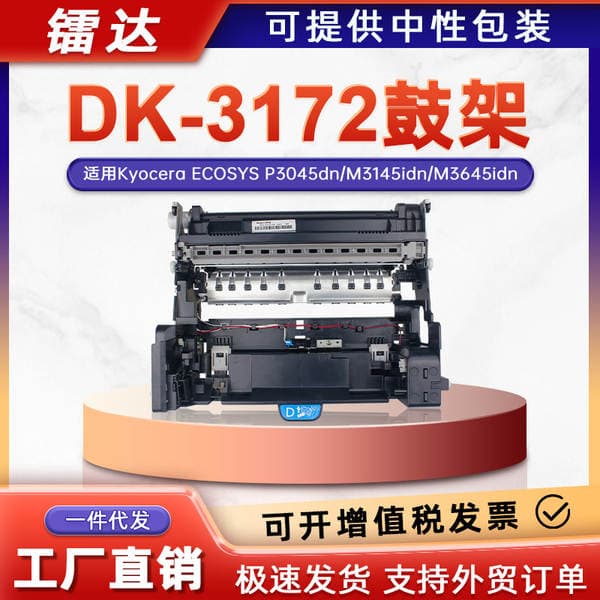 Suitable for Kyocera Dk-3172 Toner Cartridge P3045Dn M3145Idn M3645Idn Drum Frame Dk-3170 Drum Set
