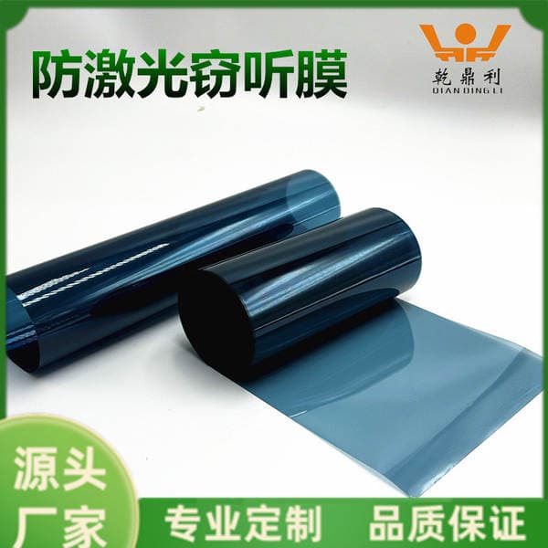 Anti-laser Wiretapping Film, Blocking Film, Blocking Rate 99.9% Anti-information Leakage Protective Film, High Light Transmission Rate