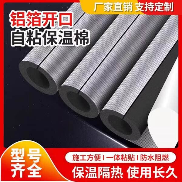 Open aluminum foil self-adhesive rubber plastic insulation casing winter thickening insulation cotton flame retardant outdoor pipe insulation material