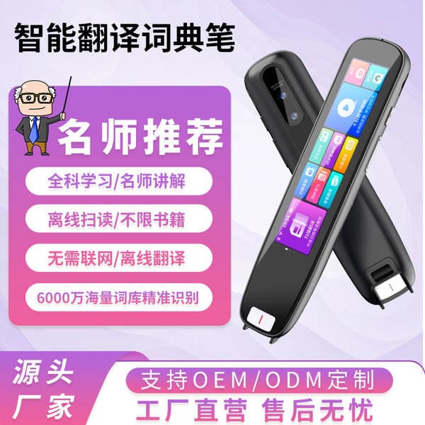 All-Purpose Intelligent Scanning Pen for Students, Synchronized English Offline Translation Dictionary Pen, Multi-Functional Learning Machine
